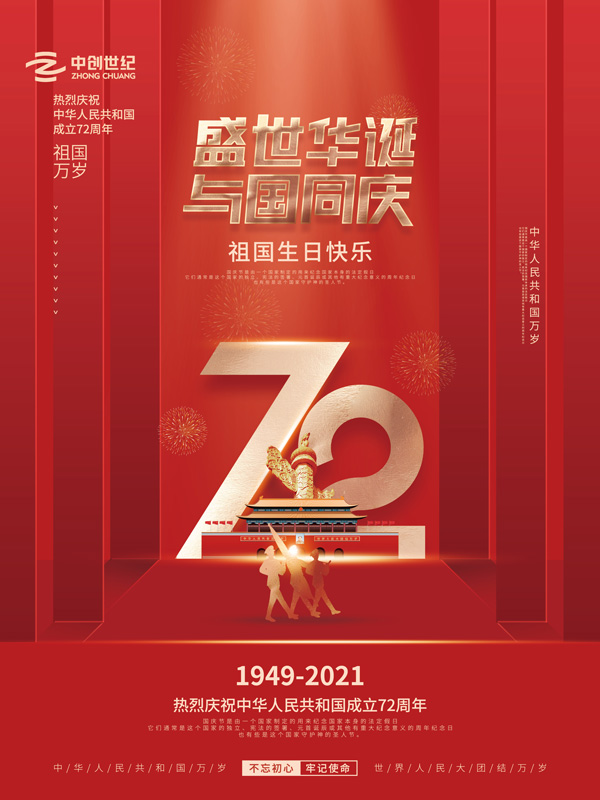 2021國慶節(jié)-官網(wǎng).jpg 2021國慶節(jié)-官網(wǎng).jpg