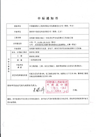 光明高中園-中標通知書.jpg 光明高中園-中標通知書.jpg