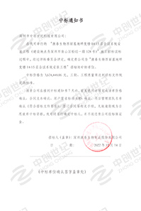 康泰生物西麗基地研發(fā)樓14-15層會議系統(tǒng)安裝中標(biāo)通知書 康泰生物西麗基地研發(fā)樓14-15層會議系統(tǒng)安裝中標(biāo)通知書