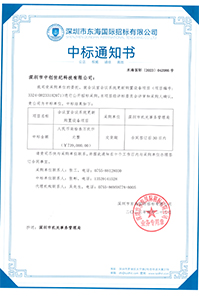 V20230420會(huì)議室會(huì)議系統(tǒng)更新購(gòu)置設(shè)備項(xiàng)目中標(biāo)通知書(shū)739000GK.jpg V20230420會(huì)議室會(huì)議系統(tǒng)更新購(gòu)置設(shè)備項(xiàng)目中標(biāo)通知書(shū)739000GK.jpg