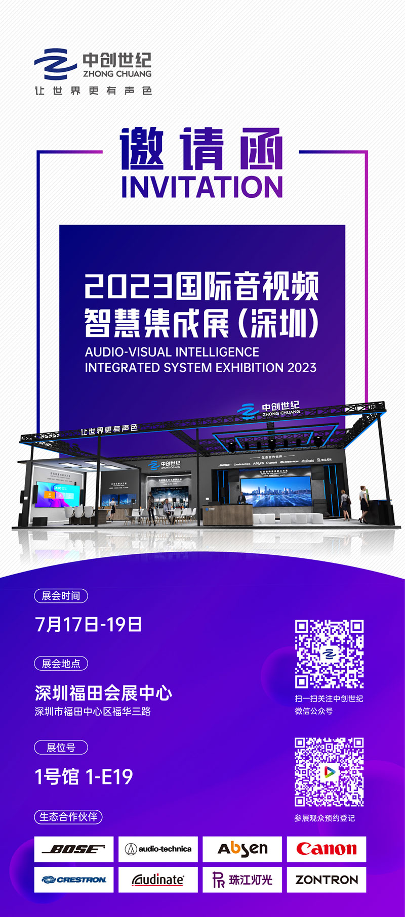 中創(chuàng)世紀(jì)展會(huì)邀請(qǐng)函0712-帶二維碼.jpg 中創(chuàng)世紀(jì)展會(huì)邀請(qǐng)函0712-帶二維碼.jpg