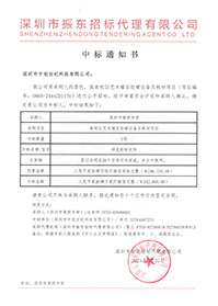 V20240322深圳市高級中南校區藝術樓實驗樓設備及耗材項目242800元.jpg